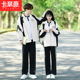 初中学生学院风班服秋季 小学高中生运动冲锋衣外套校服三件套 套装