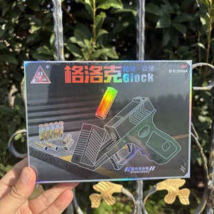 圣诞节礼物悍迪格洛克抛壳软弹枪儿童男孩手动上膛发射手枪玩具枪