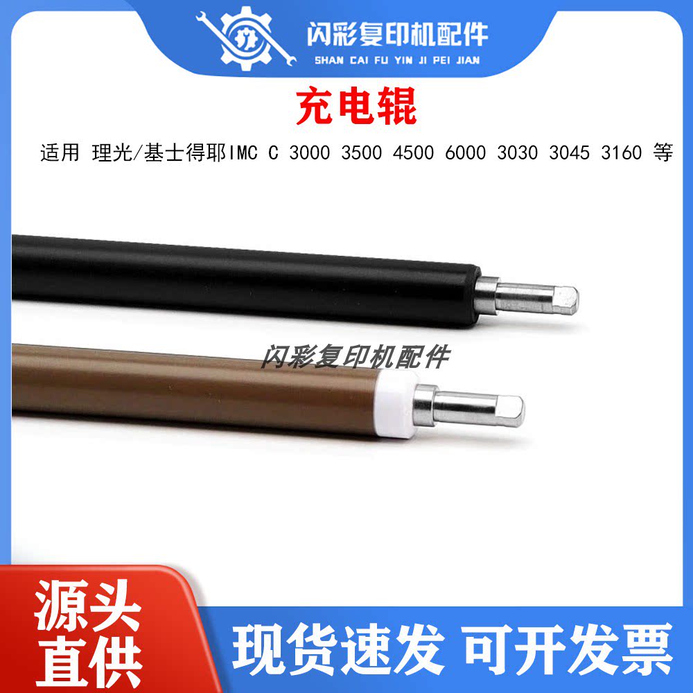 理光IMC C 3000 3500 4500 6000基士得耶3030 3045清洁3160充电辊