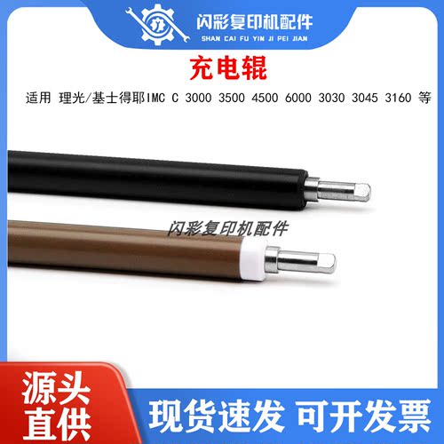 理光IMC C 3000 3500 4500 6000基士得耶3030 3045清洁3160充电辊