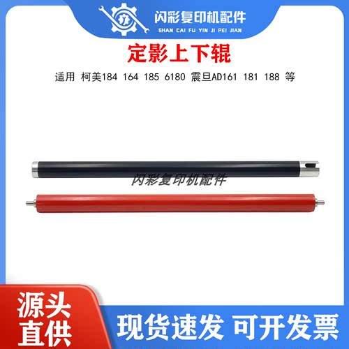适用柯美184 164 185 6180 震旦AD161 181 188定影上辊下辊压力