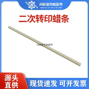 V180 V3100二次转印蜡条 施乐V80蜡条 V2100 全新 润滑清洁 腊条