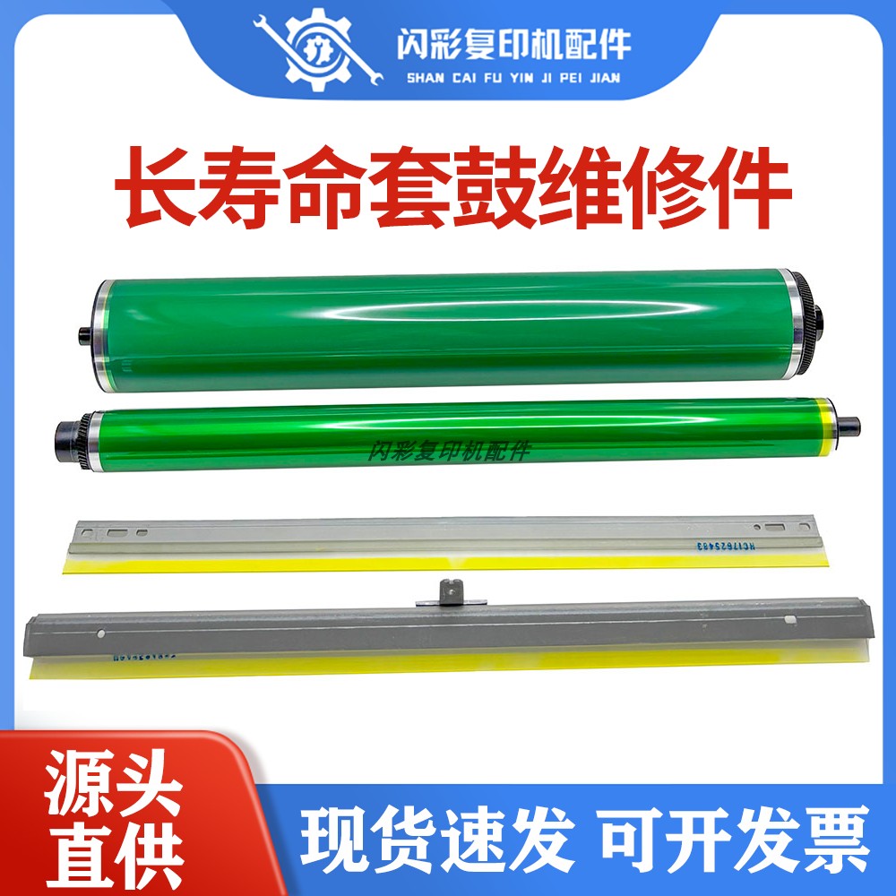 适用柯美C654 C754 C652 C452 C552鼓芯鼓刮板刮刀滚筒