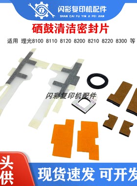 理光MP8100 8110海绵 8120 8200 8210 8220 8300硒鼓显影磁辊密封