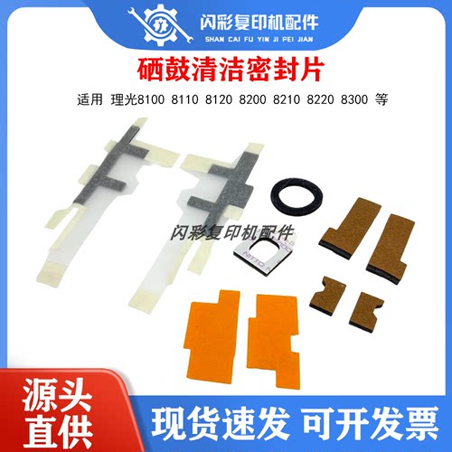 理光MP8100 8110海绵 8120 8200 8210 8220 8300硒鼓显影磁辊密封