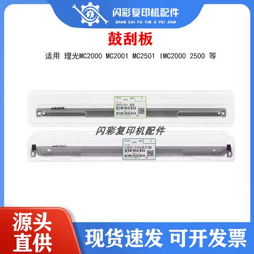 理光MC2000 MC2001 MC2501硒鼓IMC2000 2500鼓刮板转印带清洁刮刀