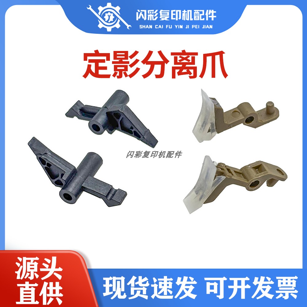 适用柯美C454 C364 C458 C368 C226 C266定影膜上下压力辊分离爪