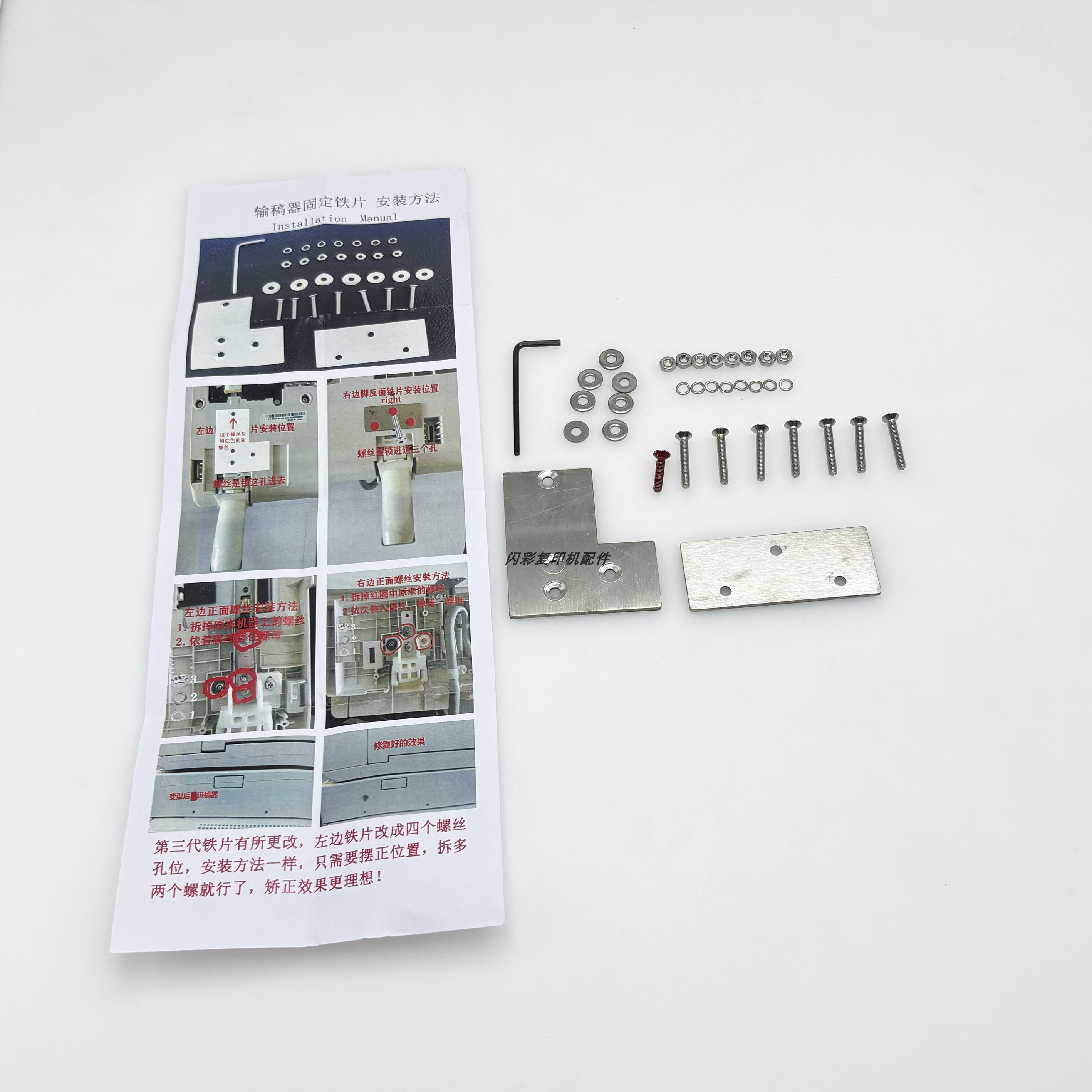 施乐3370 3375 5575 3065 5335 2260 5570 输稿器角位修复铁片