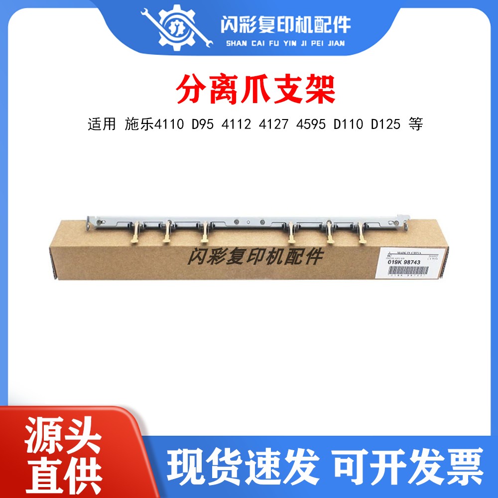 全新原装施乐4110 D95分离爪支架4112 4127 4595 D110 D125分离爪