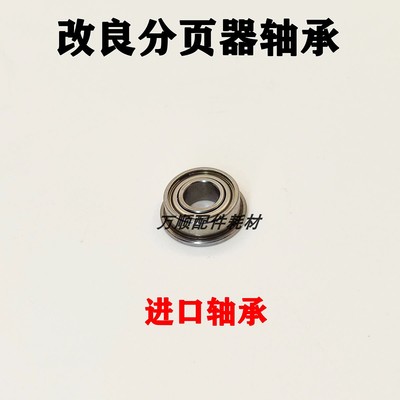 理光6001 7001改装轴承 8001 9001 9002 7500 7502分页器电机轴承