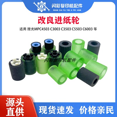 原厂 理光C 2004 2504 3004 3504 4504 5504 6004纸盒搓纸轮 进纸