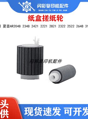 夏普AR2048 2348 2421 2221 2821 2322 2522 2648 3148纸盒搓纸轮