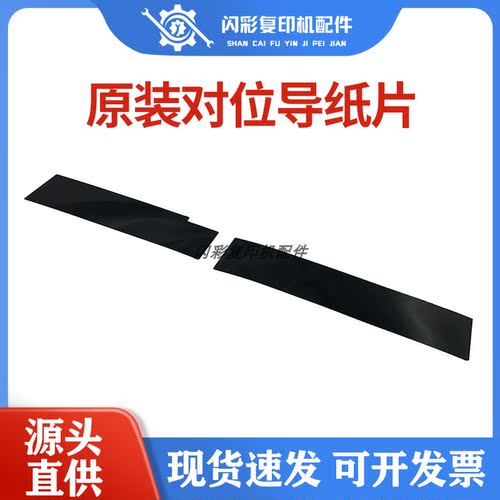 美能达BH266对位辊导纸片柯美226i/246i/306对位贴片导纸膜塑料贴