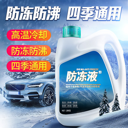 红色恋人-25乙二醇汽车防冻液发动机冷却液红色4升 - 封面
