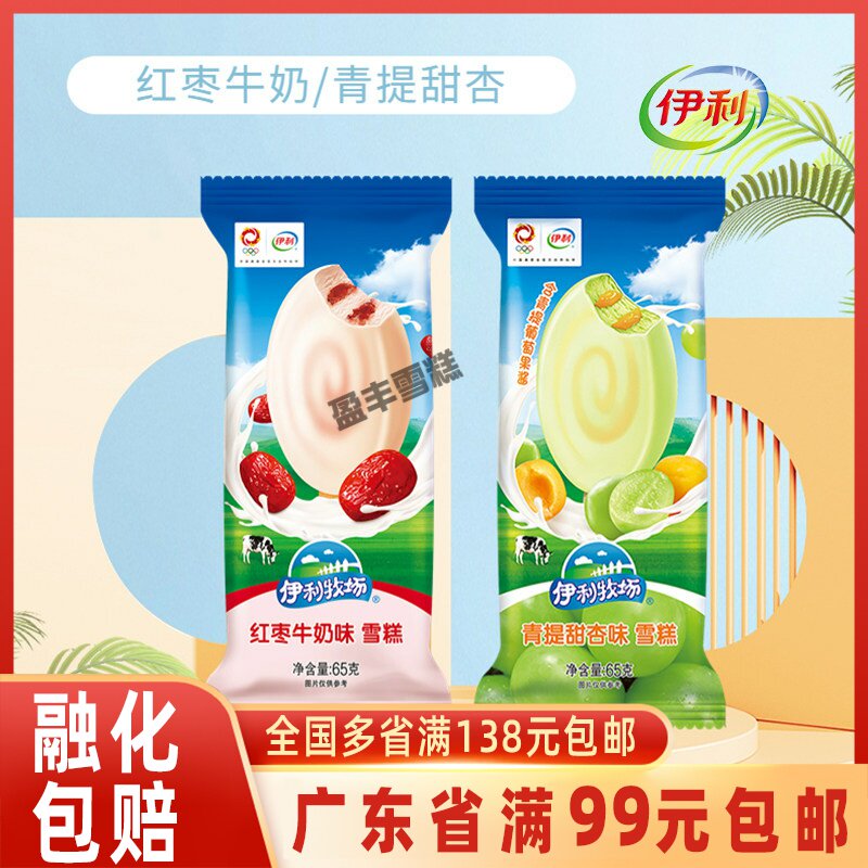 50支伊利牧场红枣牛奶雪糕冰淇淋青提甜杏经典脆皮冰棍包邮整箱批