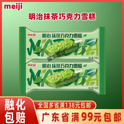 明治meiji抹茶巧克力脆皮雪糕