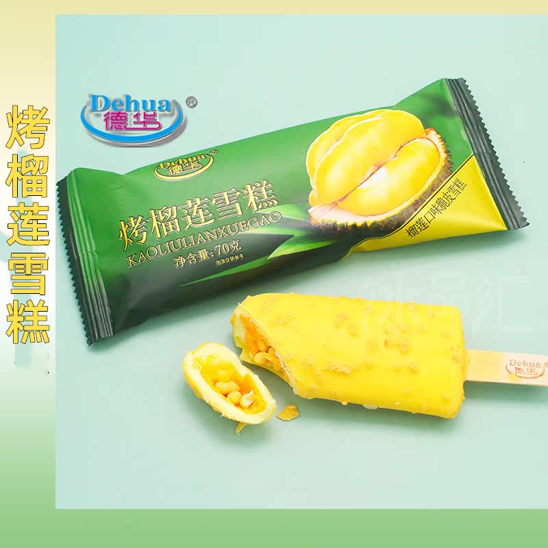 德华烤榴莲脆皮雪糕夹心