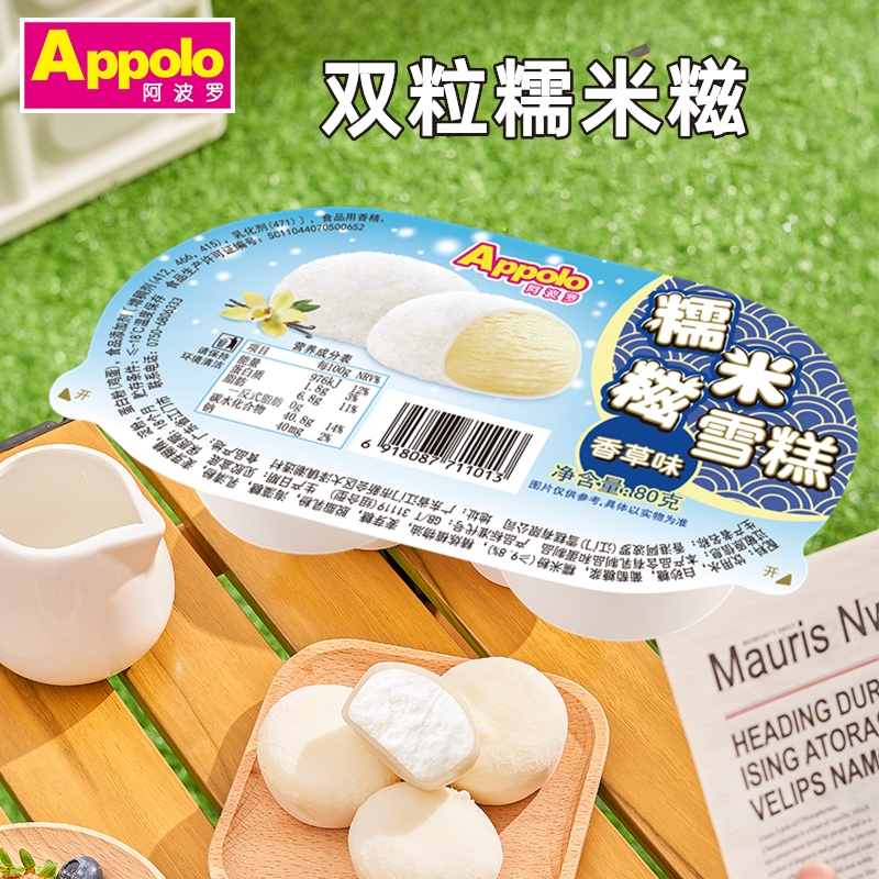 Appolo阿波罗双粒糯米糍雪糕