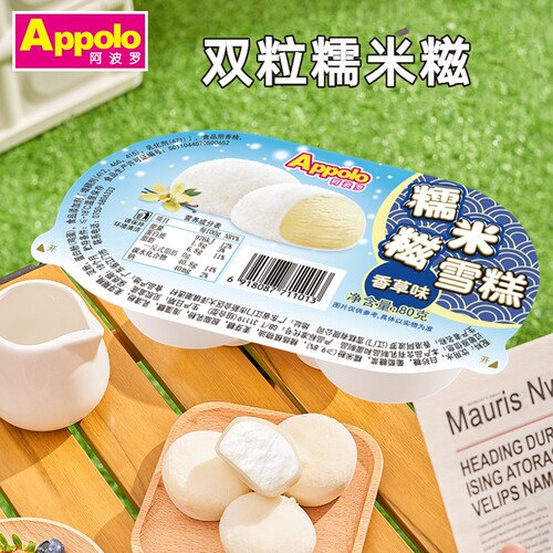 Appolo阿波罗双粒糯米糍雪糕