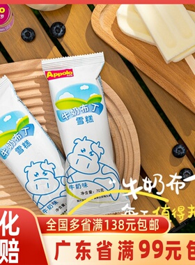 Appolo阿波罗牛奶布丁雪糕冰淇淋奶香浓郁冷饮冰激凌70g