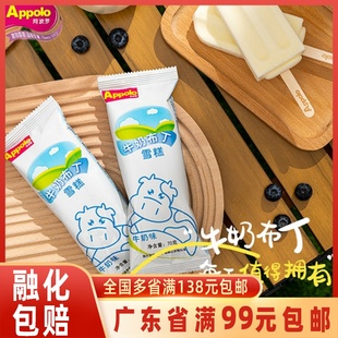 Appolo阿波罗牛奶布丁雪糕冰淇淋奶香浓郁冷饮冰激凌70g