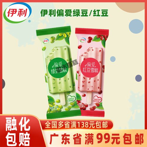 伊利偏爱甜品绿豆沙粒粒冰淇淋