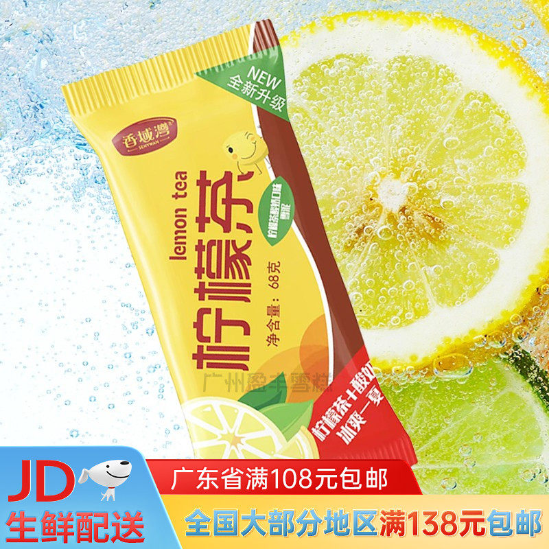香域湾 柠檬茶雪糕3支网红港式酸奶经典冰淇淋冷饮雪糕整箱批