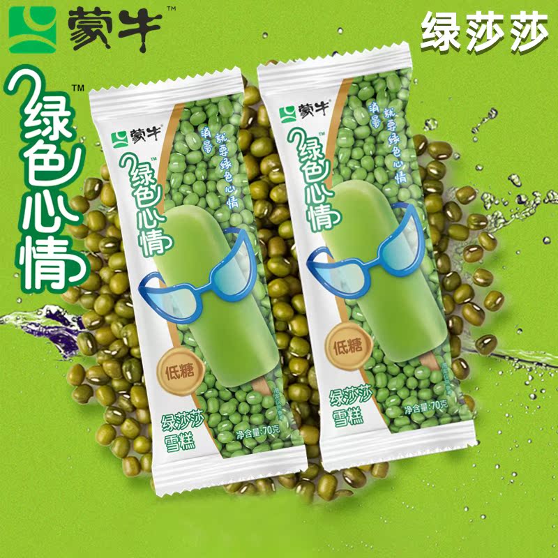 蒙牛冰淇淋绿色心情绿莎莎口味雪糕低糖绿豆炼乳冰棒冰激凌70g支