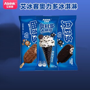 网红雪糕艾冰客新品奥利多大脆筒奥利奥牛奶口味冰淇淋冷饮批发