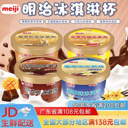 明治meiji雪糕杯香草巧克力冰淇淋椰果奶茶芒果西柚水果冰激凌