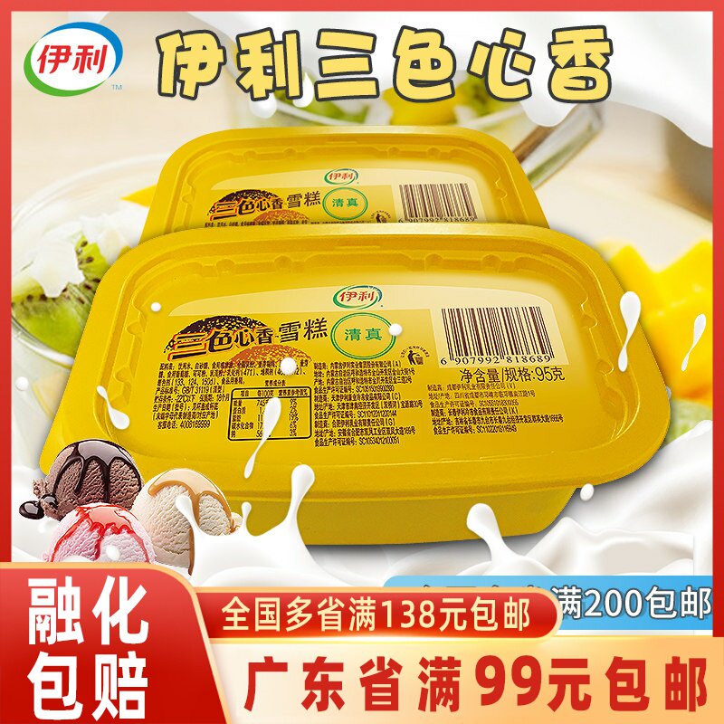 伊利三色心香雪糕杯三色杯冰淇淋雪糕香草草莓巧克力小杯装冰激凌