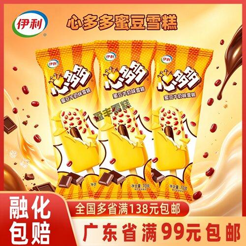 伊利心多多蜜豆牛奶味冰激凌