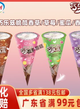 伊利香芋哈密瓜芝士3支甜筒雪糕