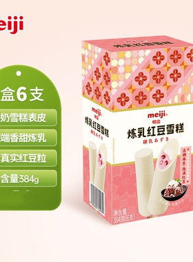 明治Meiji 炼乳红豆雪糕彩盒装香滑牛奶冰淇淋棒冰冰激凌384g*6支