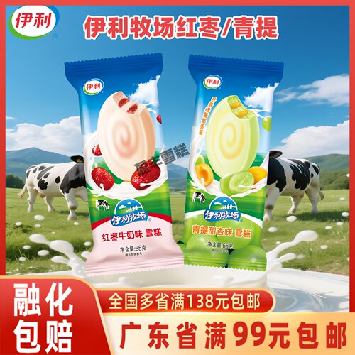 伊利牧场红枣牛奶味冰淇淋3支装
