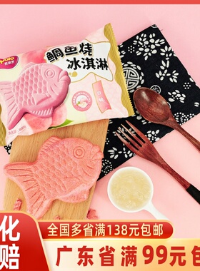 Appolo阿波罗鲷鱼烧冰淇淋薄脆威化雪糕白桃味冰激凌91g