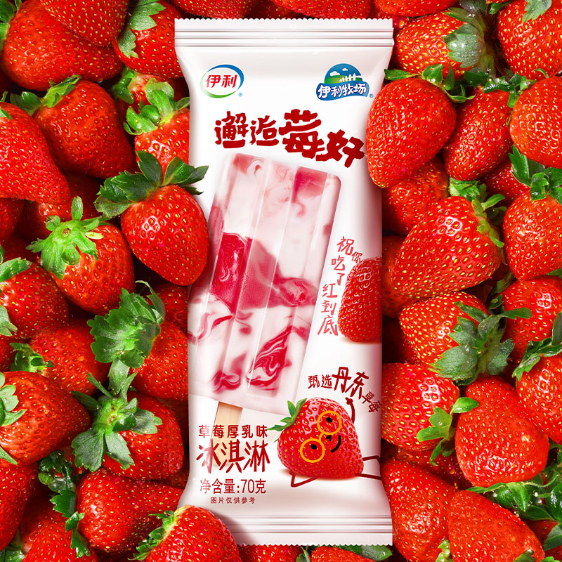 伊利牧场邂逅草莓雪糕
