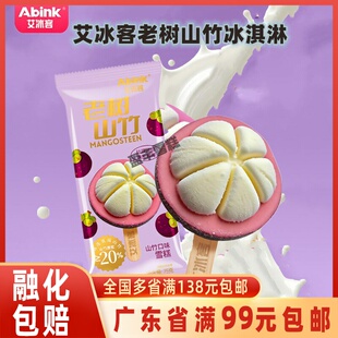 艾冰客老树山竹雪糕75g山竹口味冰淇淋网红冷饮批发冰棒雪泥