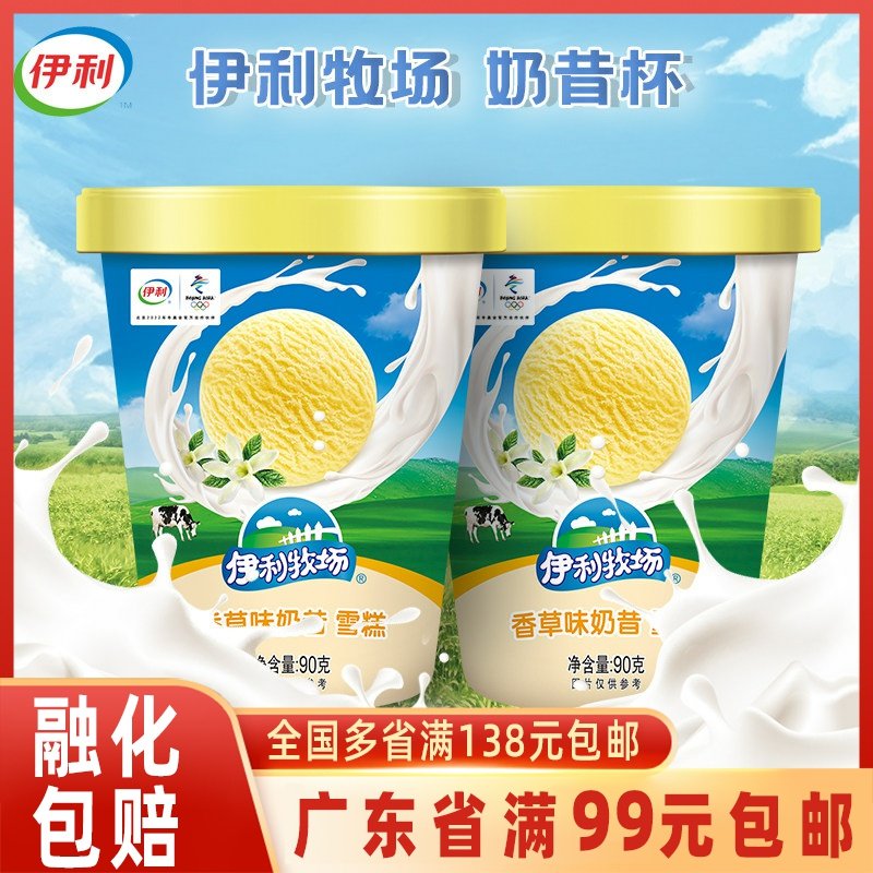 伊利牧场香草味奶昔杯雪糕3杯装冰淇淋雪糕小杯装冰激凌,水产肉类/新鲜蔬果/熟食,冰淇淋/冻品,淘宝优惠券,粉丝福利购,淘宝优惠卷