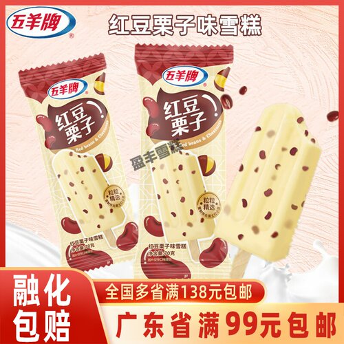 五羊牌红豆栗子味雪糕