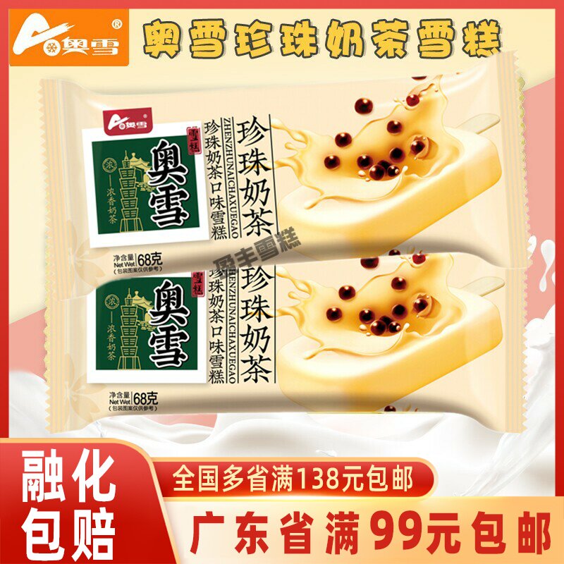 奥雪台式珍珠奶茶椰子灰冰棍雪糕图片