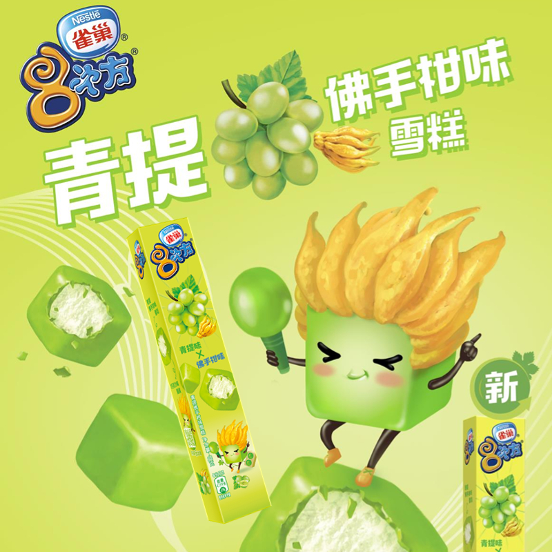 雀巢8次方青提佛手柑味