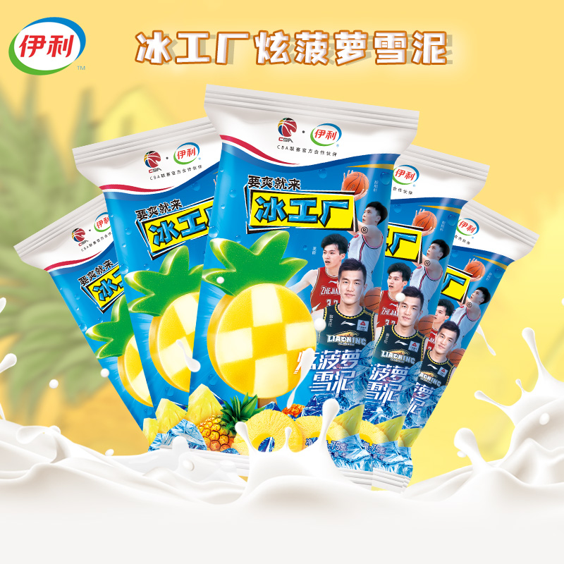 伊利冰工厂菠萝支装雪泥