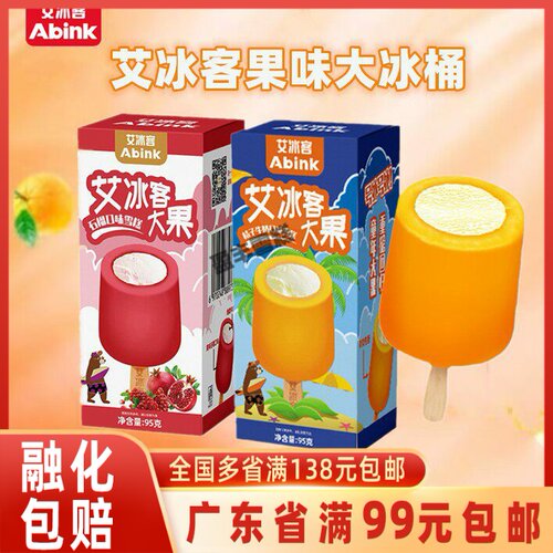 艾冰客大冰桶白桃奶昔网红冰淇淋