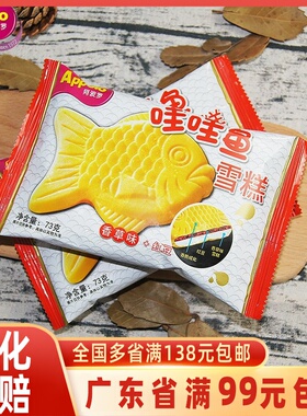 Appolo阿波罗哇哇鱼香草红豆味雪糕冰淇淋威化冷饮冰激凌73g