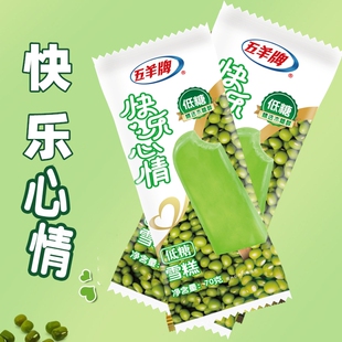 五羊快乐心情低糖雪糕70g绿豆沙冰淇淋冷饮冰激凌解暑降温冰棒5支