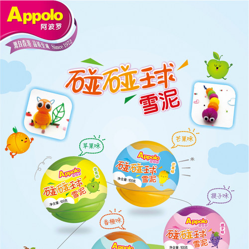 Appolo阿波罗碰碰球雪泥冰淇淋