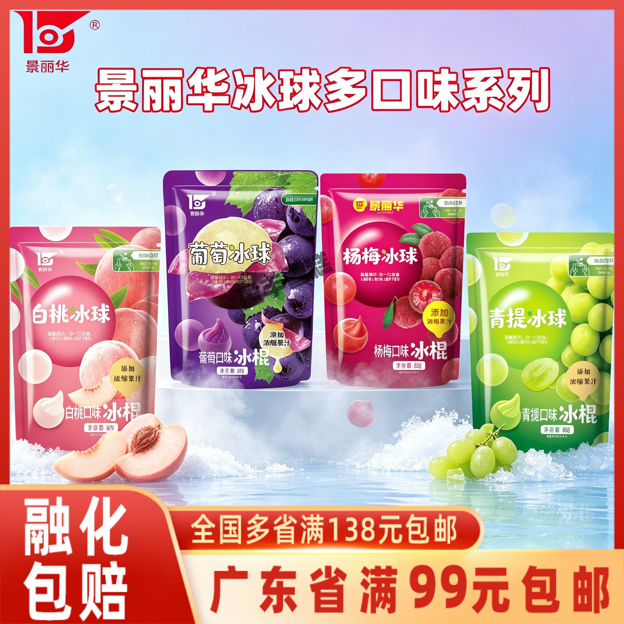 景丽华多口味袋装冰球冰淇淋80g图片