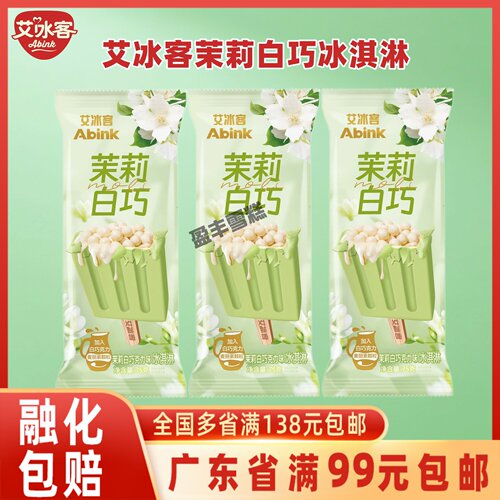 艾冰客茉莉白巧雪糕75g支麦丽素