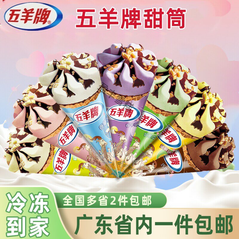 【30支】五羊甜筒香芋雪糕脆皮冰淇淋五羊牌冰激凌脆筒整箱批 - 实物图